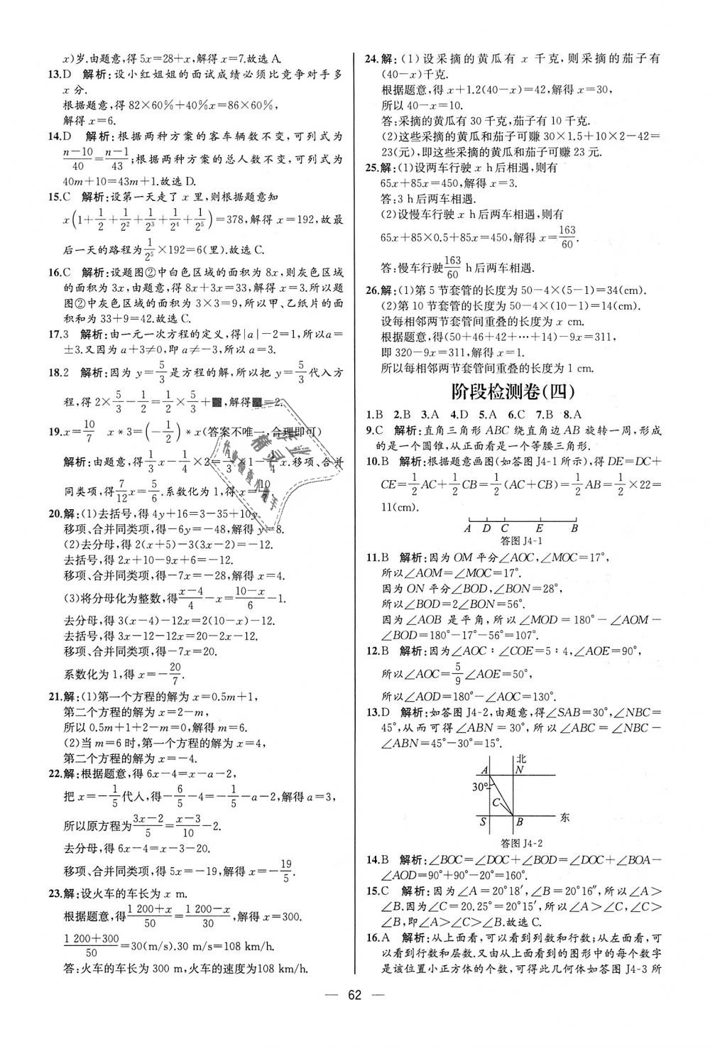 2018年同步學(xué)歷案課時(shí)練七年級(jí)數(shù)學(xué)上冊(cè)人教版河北專版 第46頁(yè)