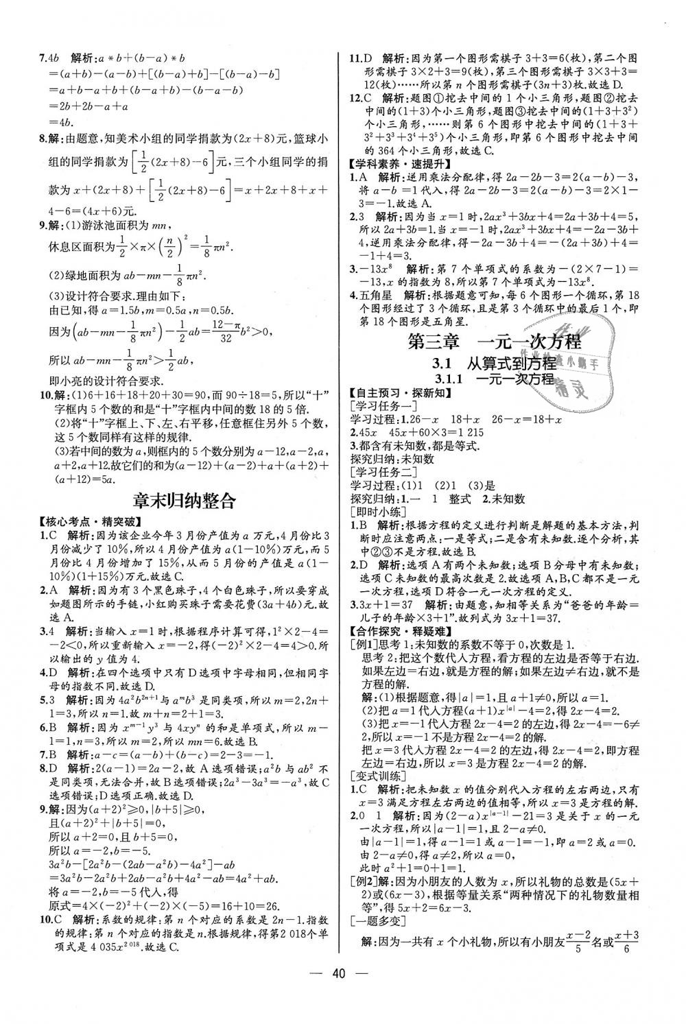 2018年同步學(xué)歷案課時練七年級數(shù)學(xué)上冊人教版河北專版 第24頁