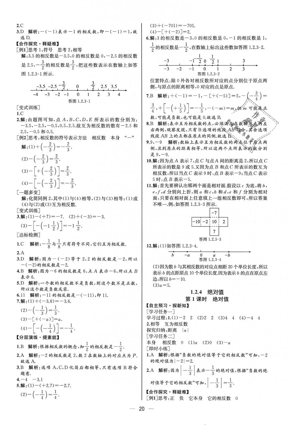 2018年同步學(xué)歷案課時練七年級數(shù)學(xué)上冊人教版河北專版 第4頁