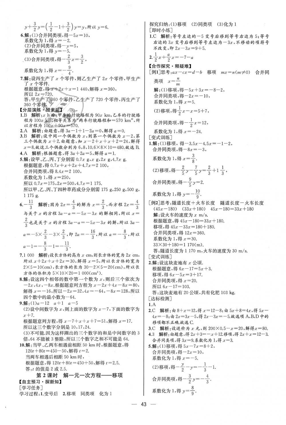 2018年同步學(xué)歷案課時練七年級數(shù)學(xué)上冊人教版河北專版 第27頁