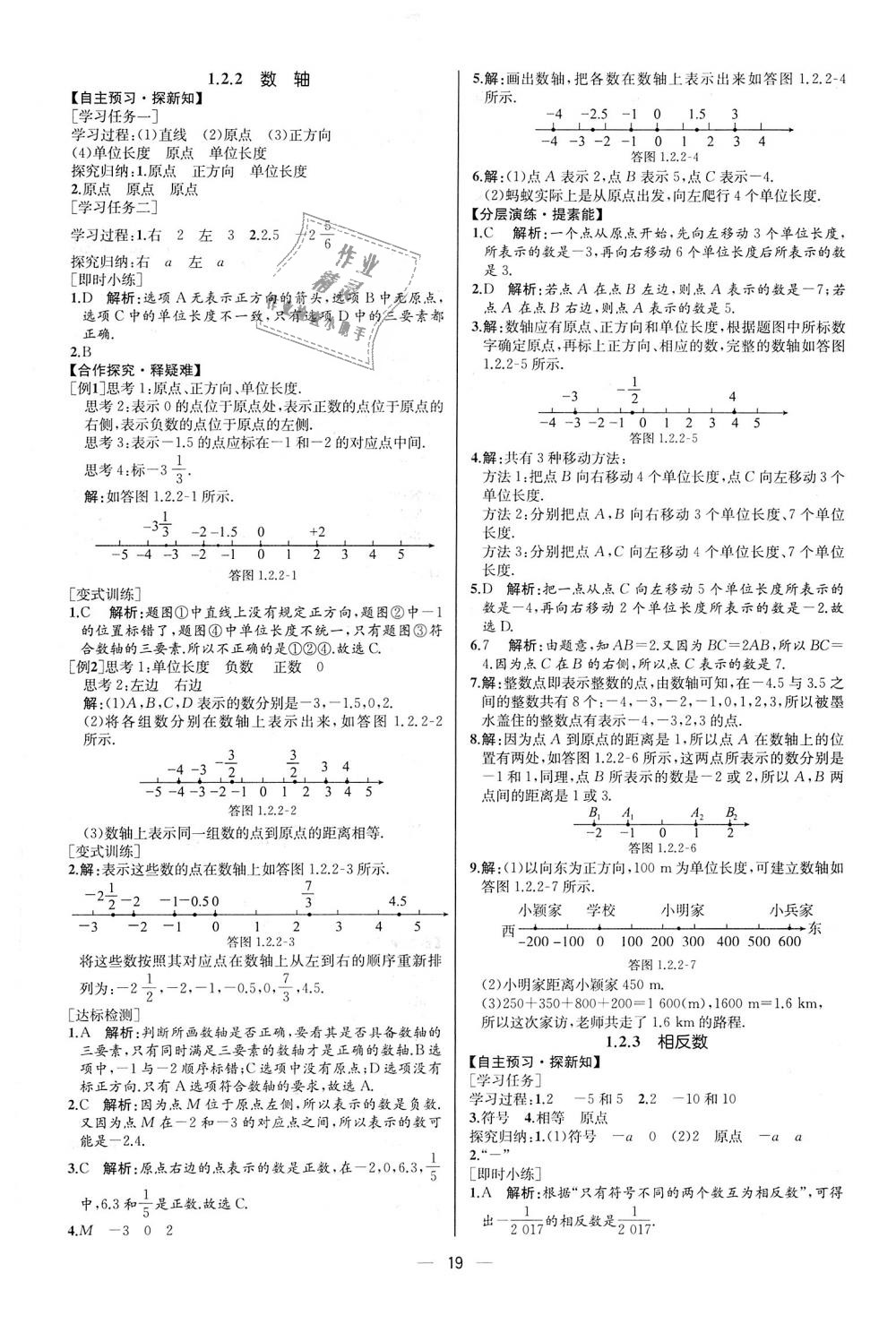 2018年同步學(xué)歷案課時(shí)練七年級(jí)數(shù)學(xué)上冊(cè)人教版河北專版 第3頁(yè)