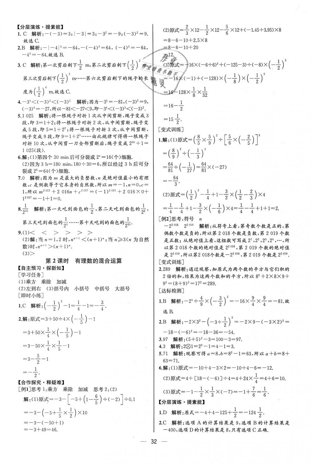 2018年同步學(xué)歷案課時練七年級數(shù)學(xué)上冊人教版河北專版 第16頁