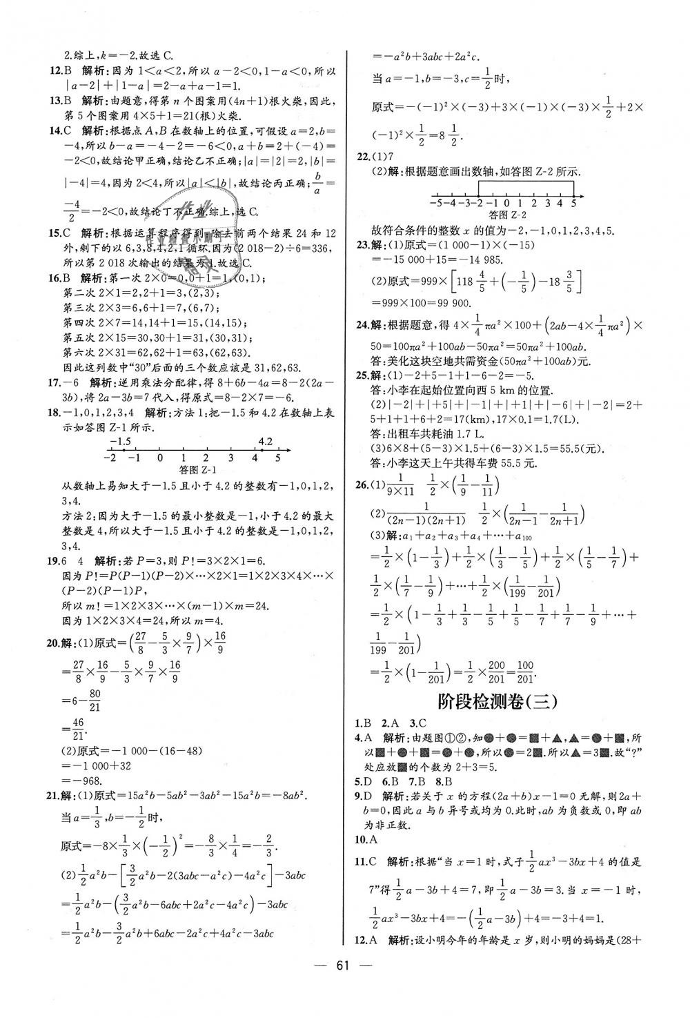 2018年同步學(xué)歷案課時(shí)練七年級(jí)數(shù)學(xué)上冊(cè)人教版河北專版 第45頁(yè)