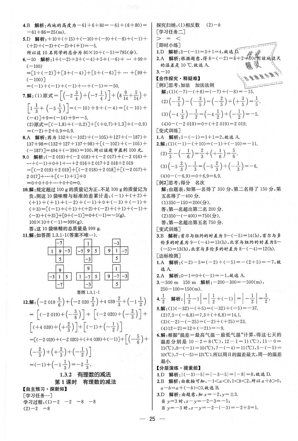 2018年同步學(xué)歷案課時練七年級數(shù)學(xué)上冊人教版河北專版 第9頁