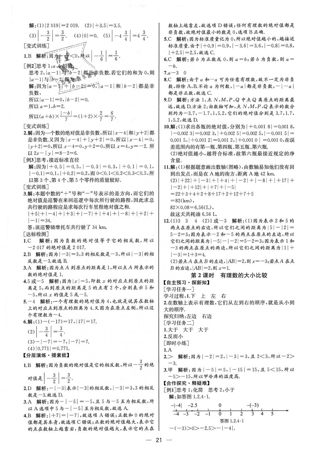 2018年同步學歷案課時練七年級數(shù)學上冊人教版河北專版 第5頁