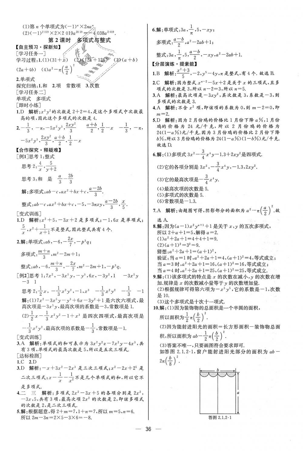 2018年同步學(xué)歷案課時練七年級數(shù)學(xué)上冊人教版河北專版 第20頁