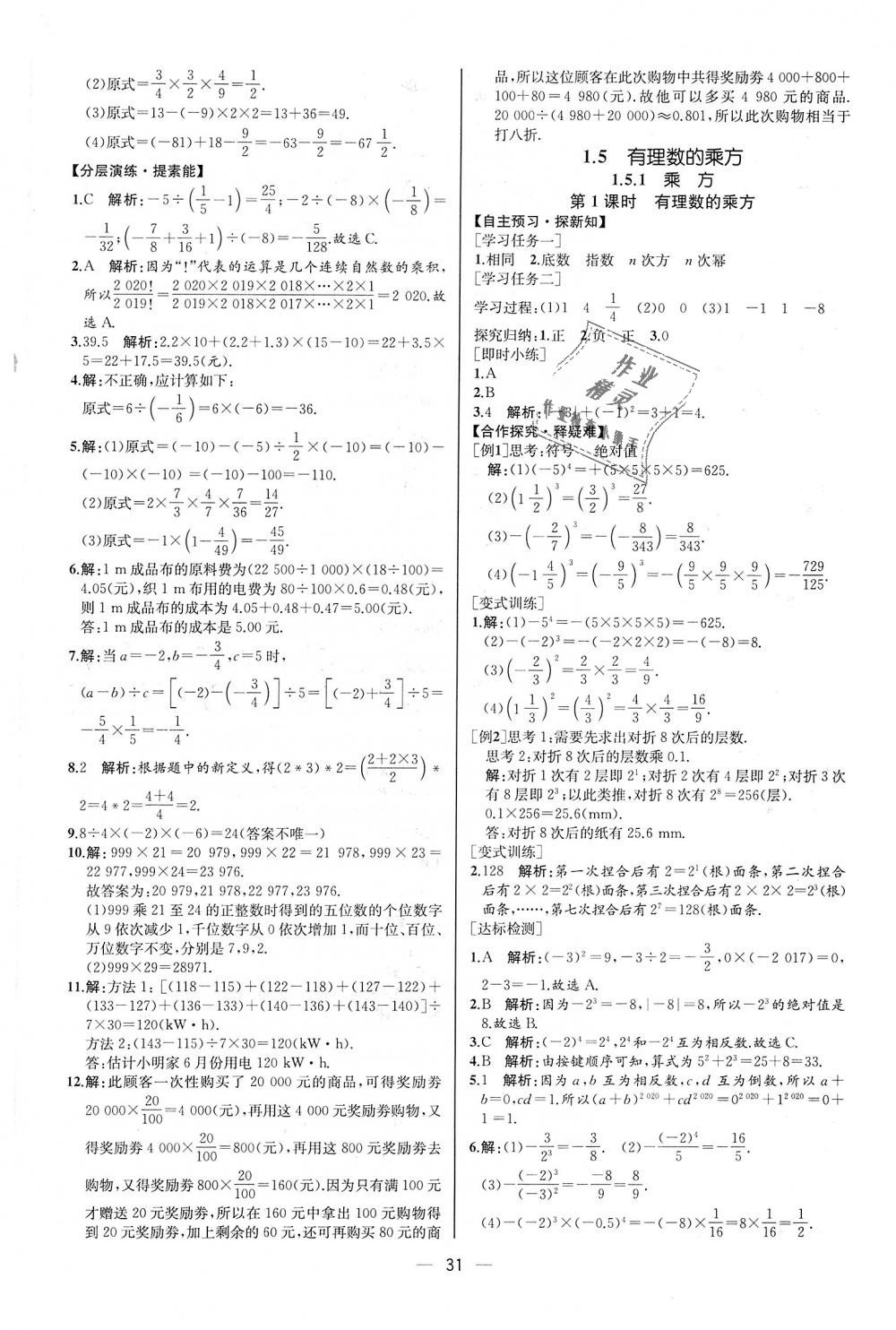 2018年同步學(xué)歷案課時(shí)練七年級(jí)數(shù)學(xué)上冊(cè)人教版河北專版 第15頁(yè)