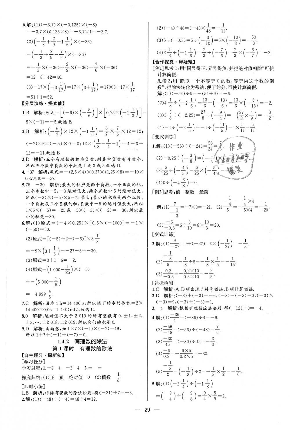 2018年同步學(xué)歷案課時(shí)練七年級(jí)數(shù)學(xué)上冊(cè)人教版河北專版 第13頁(yè)