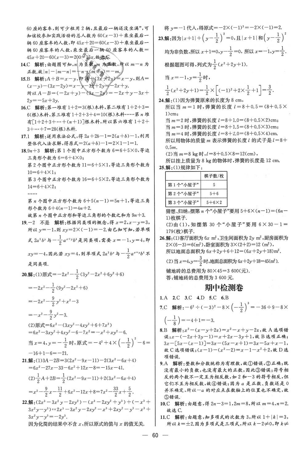 2018年同步學(xué)歷案課時(shí)練七年級(jí)數(shù)學(xué)上冊(cè)人教版河北專版 第44頁(yè)