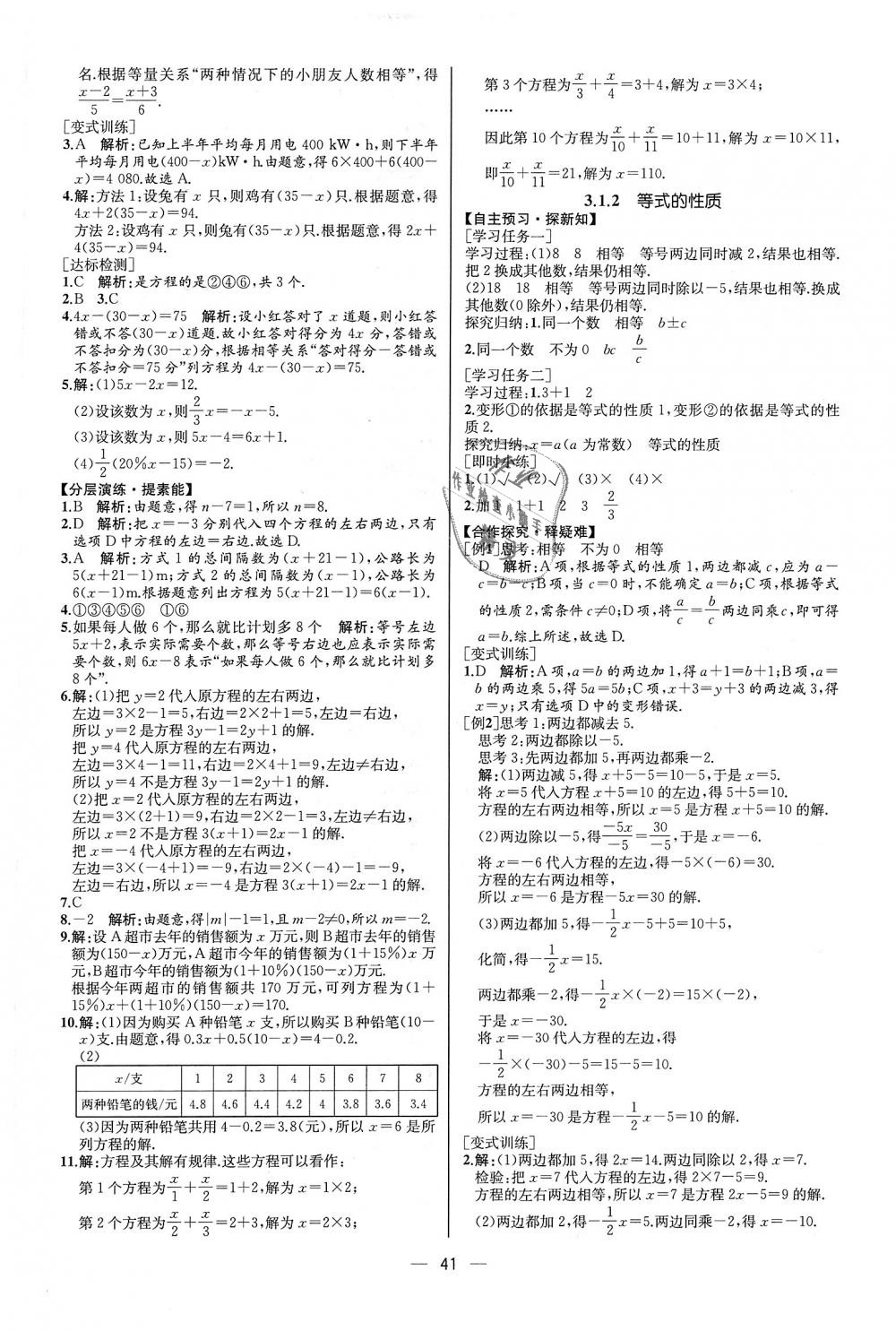 2018年同步學(xué)歷案課時(shí)練七年級(jí)數(shù)學(xué)上冊(cè)人教版河北專版 第25頁(yè)