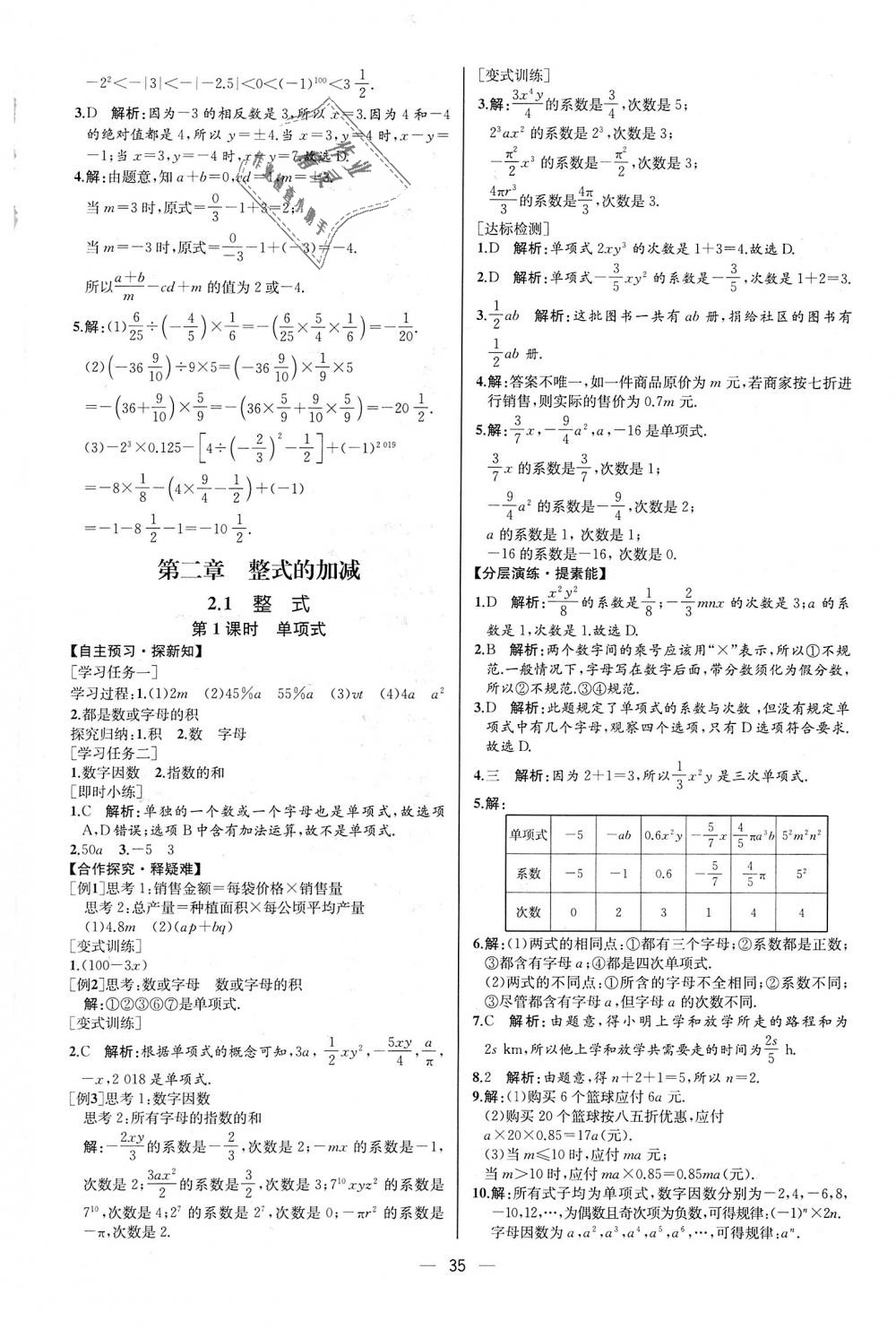 2018年同步學(xué)歷案課時(shí)練七年級(jí)數(shù)學(xué)上冊(cè)人教版河北專(zhuān)版 第19頁(yè)