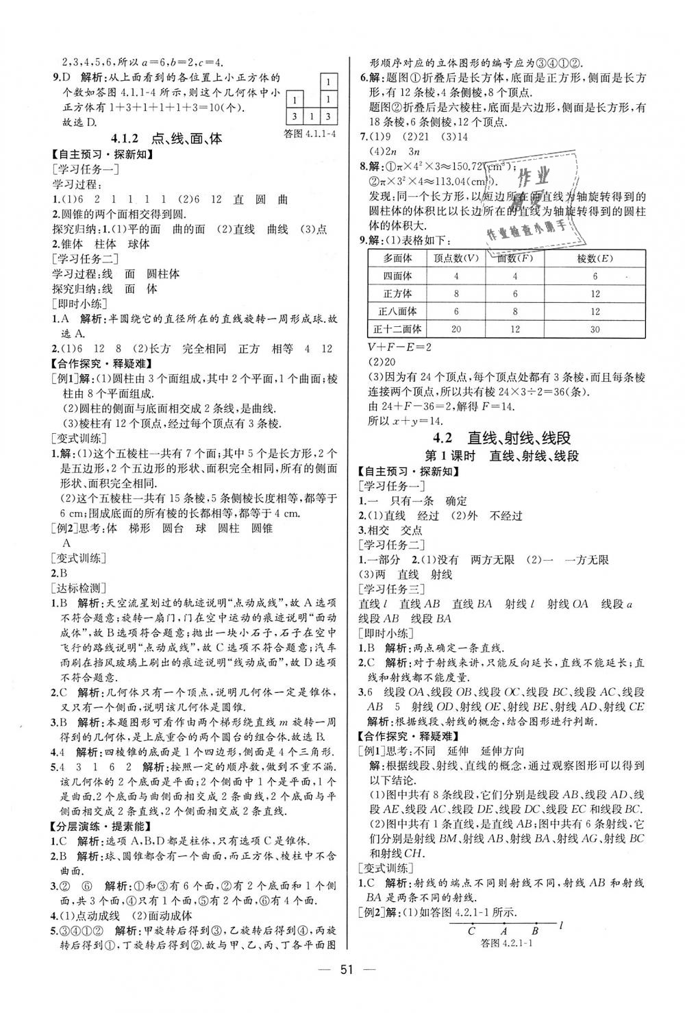 2018年同步學歷案課時練七年級數學上冊人教版河北專版 第35頁