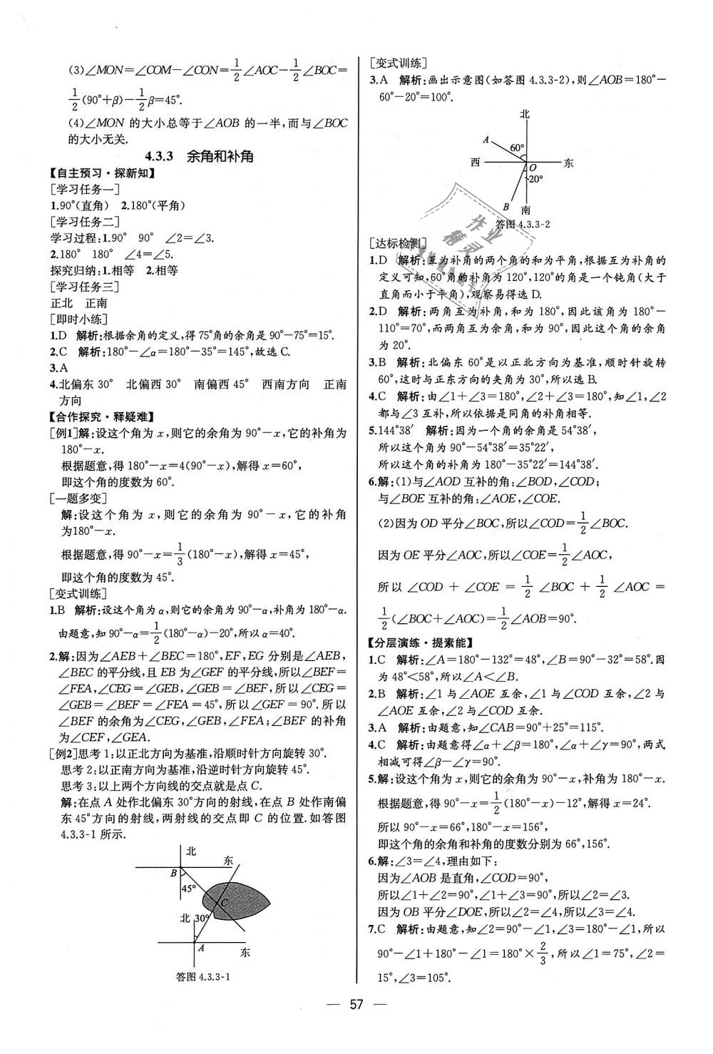 2018年同步學(xué)歷案課時練七年級數(shù)學(xué)上冊人教版河北專版 第41頁