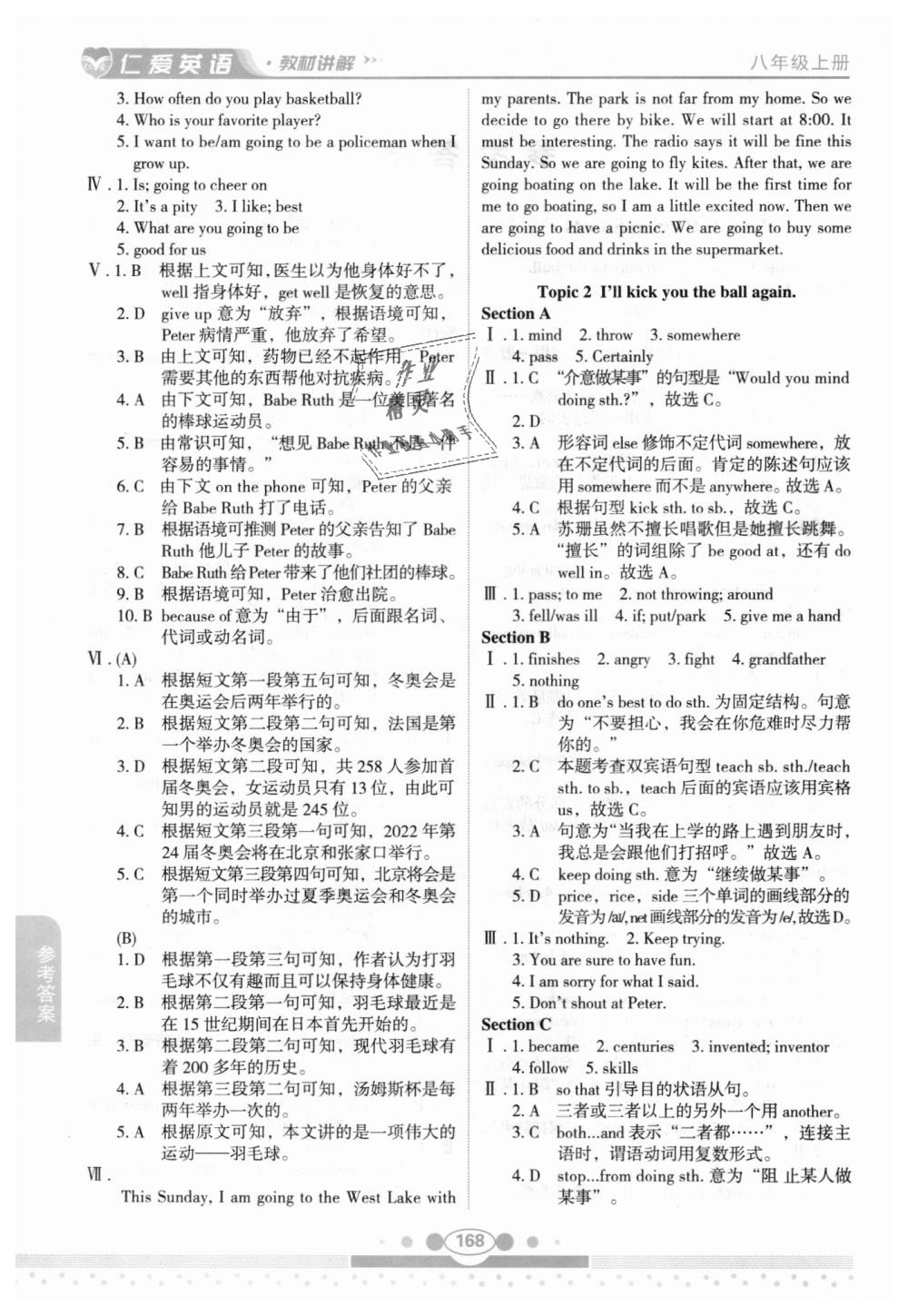 2018年仁爱英语教材讲解八年级英语上册仁爱版 第2页