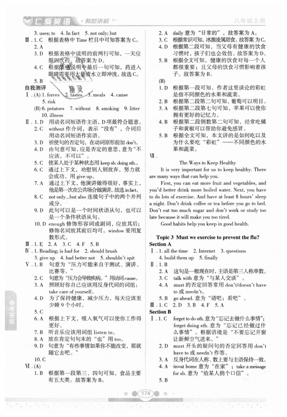 2018年仁爱英语教材讲解八年级英语上册仁爱版 第8页