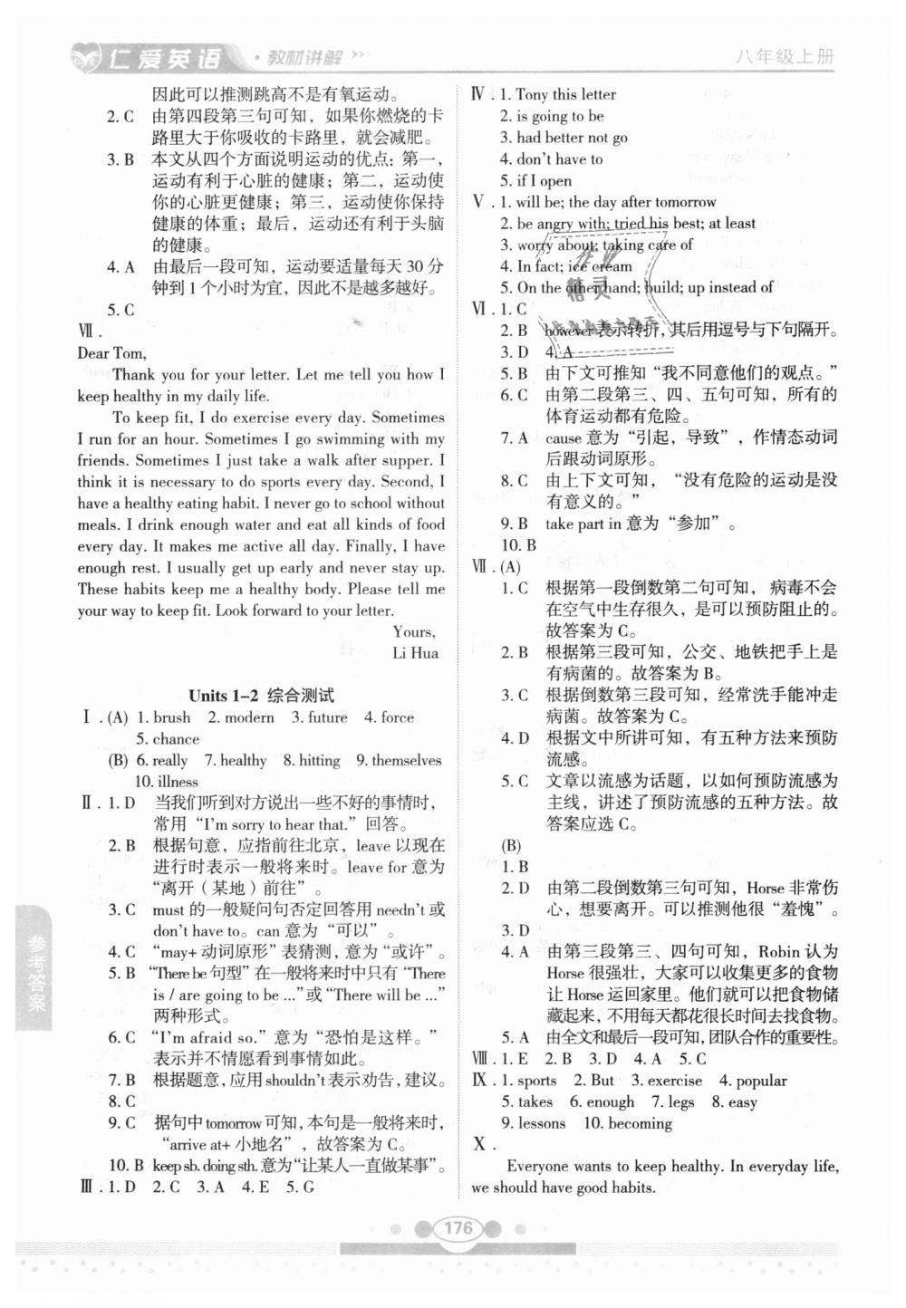 2018年仁愛英語教材講解八年級(jí)英語上冊(cè)仁愛版 第10頁