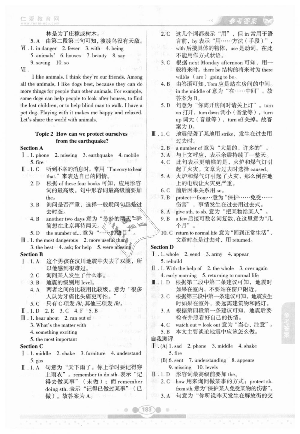 2018年仁爱英语教材讲解八年级英语上册仁爱版 第17页