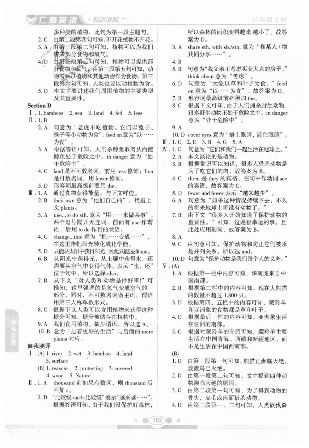 2018年仁爱英语教材讲解八年级英语上册仁爱版 第16页