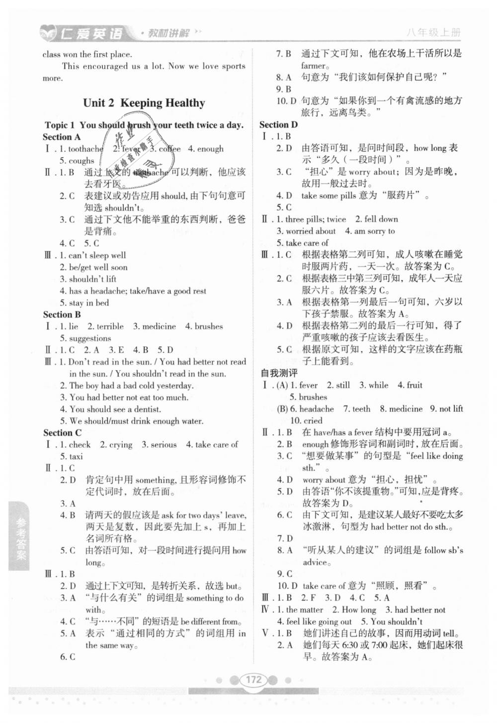 2018年仁爱英语教材讲解八年级英语上册仁爱版 第6页