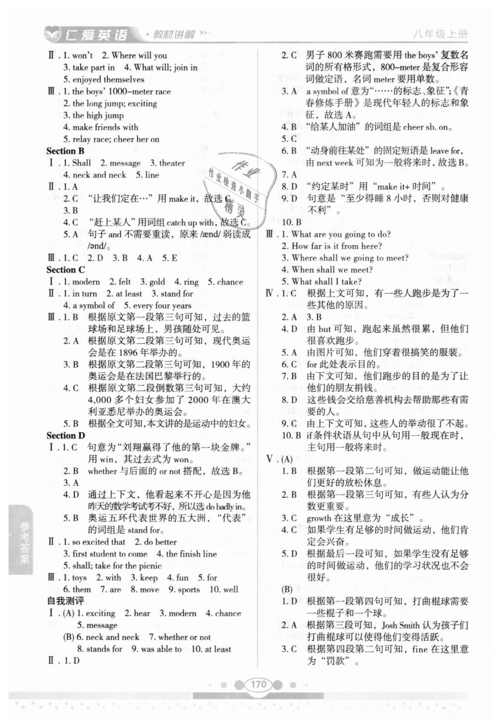 2018年仁爱英语教材讲解八年级英语上册仁爱版 第4页