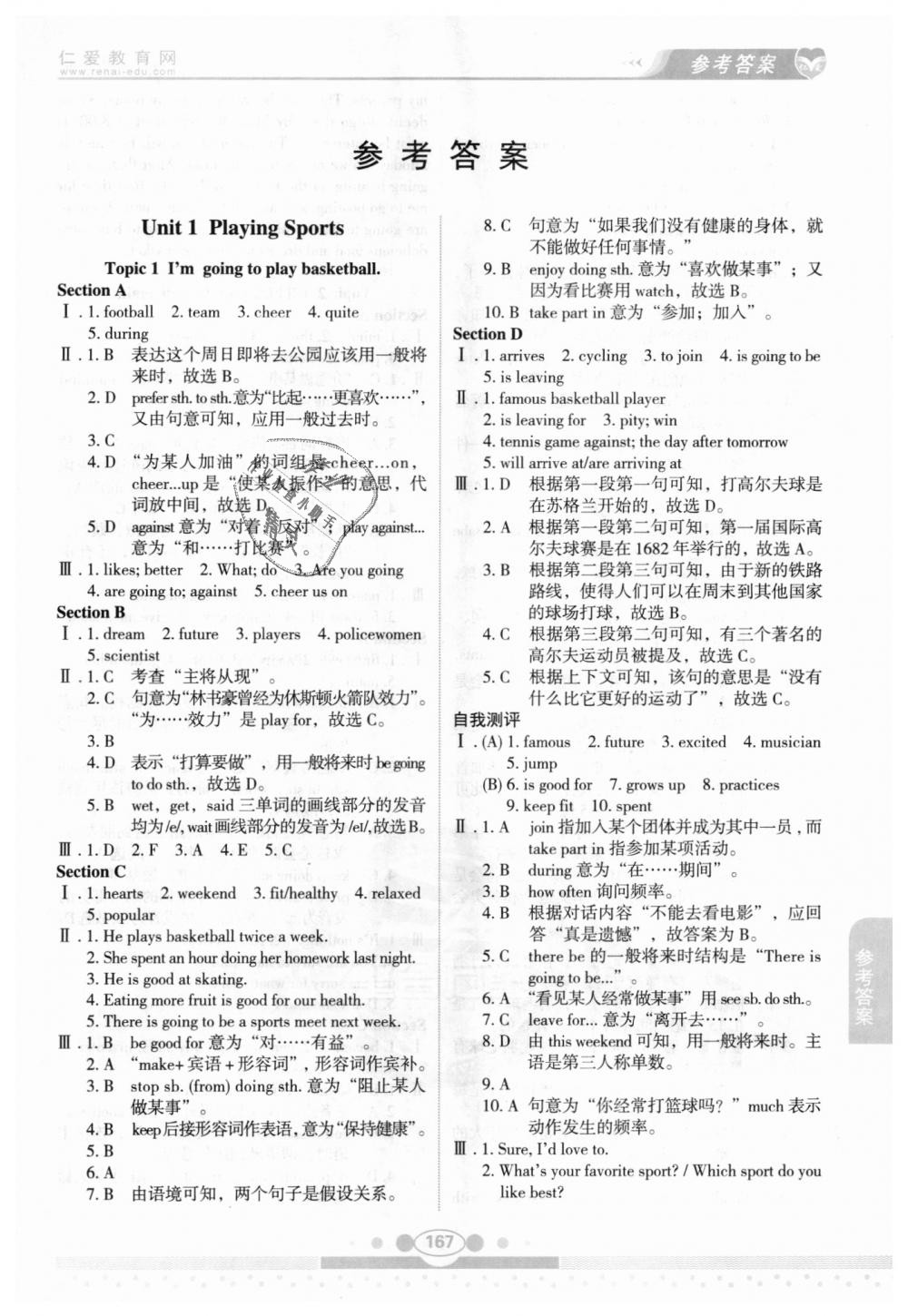 2018年仁爱英语教材讲解八年级英语上册仁爱版 第1页