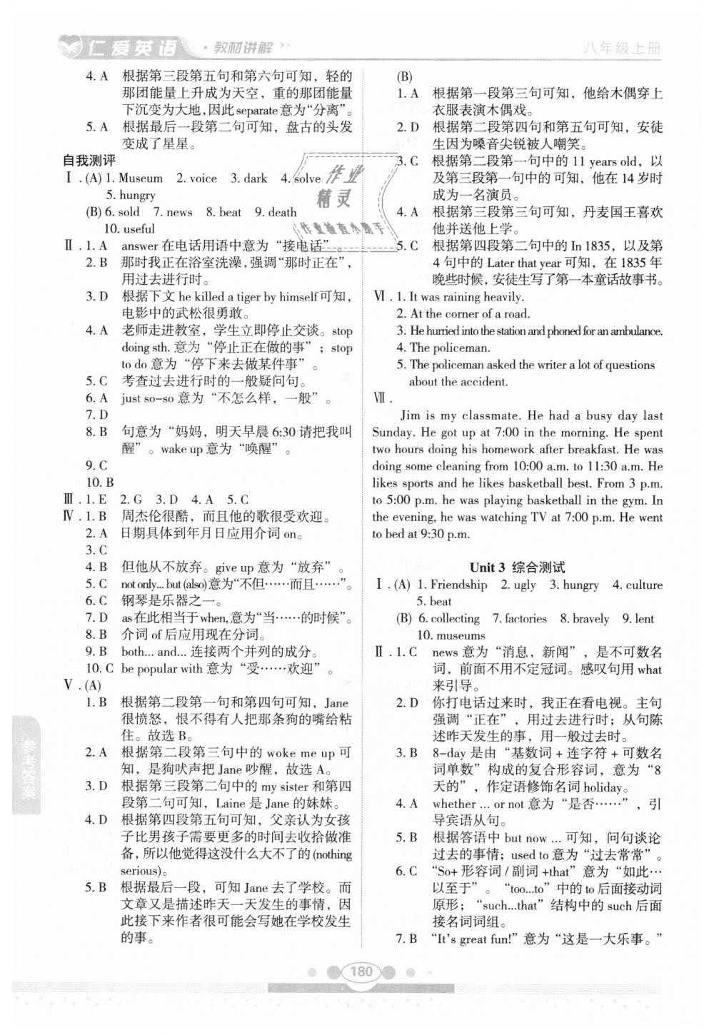 2018年仁爱英语教材讲解八年级英语上册仁爱版 第14页