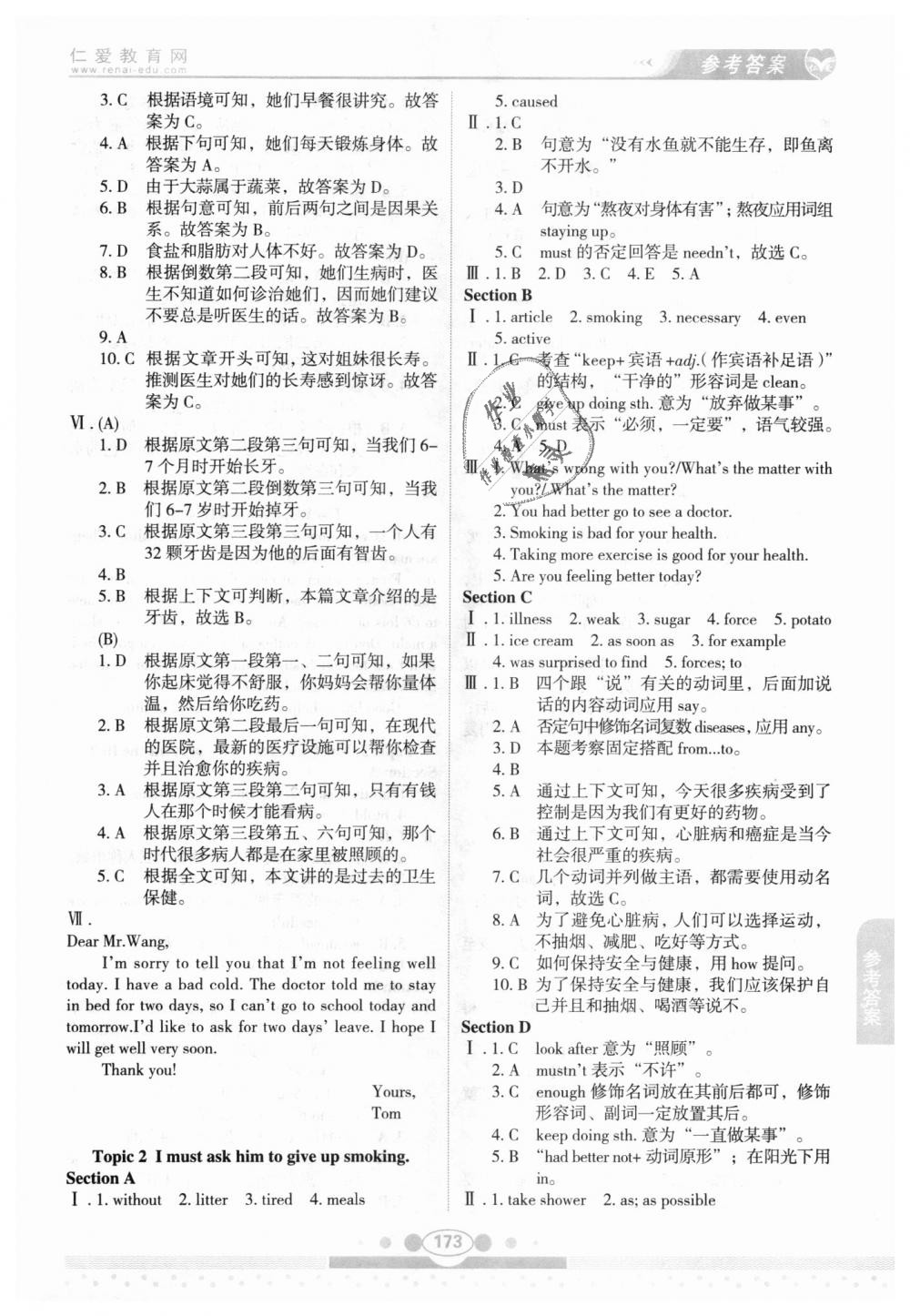 2018年仁爱英语教材讲解八年级英语上册仁爱版 第7页