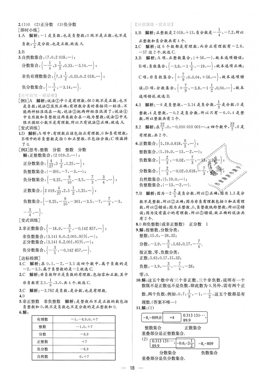 2018年同步學(xué)歷案課時練七年級數(shù)學(xué)上冊人教版 第2頁