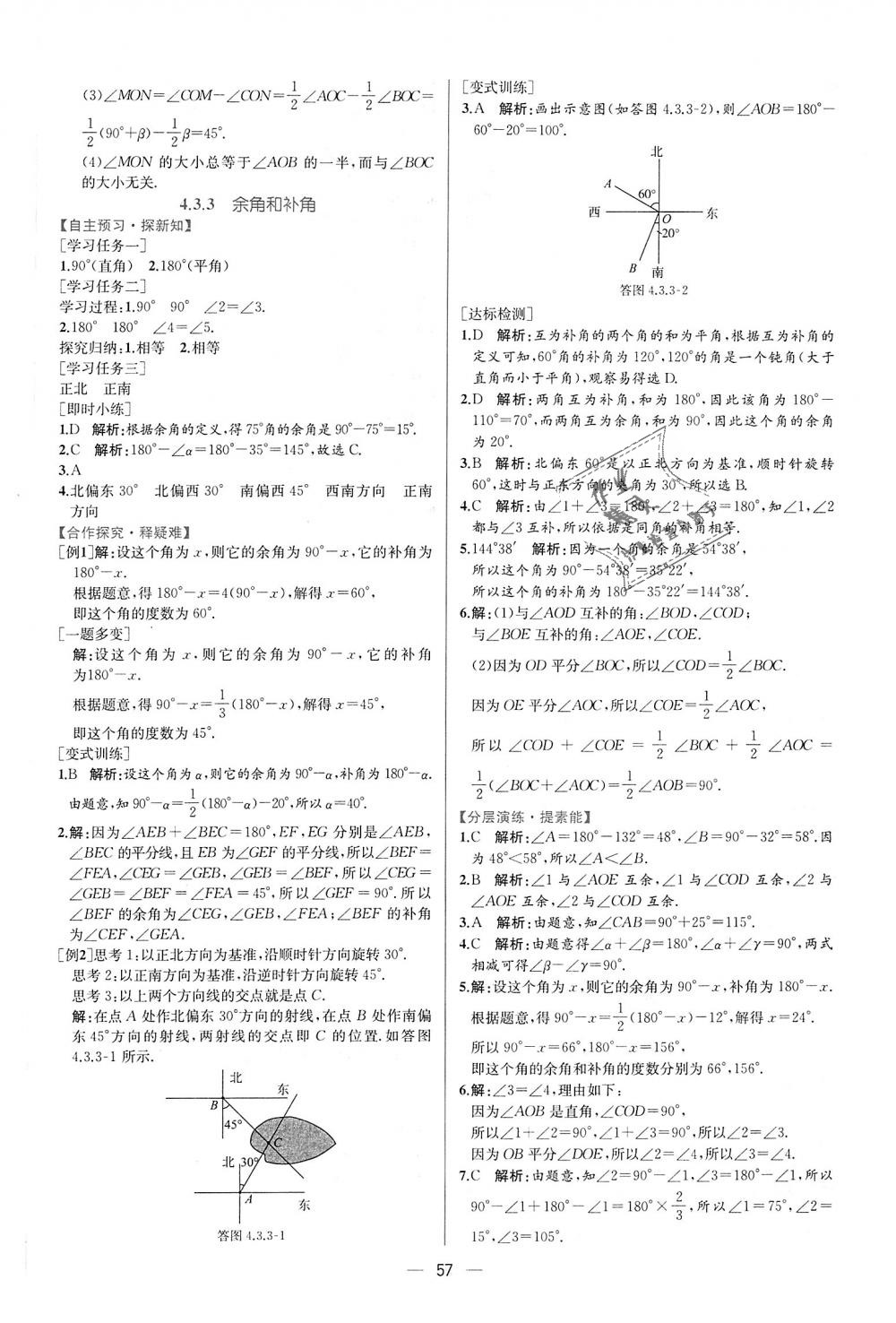 2018年同步學(xué)歷案課時(shí)練七年級(jí)數(shù)學(xué)上冊(cè)人教版 第41頁