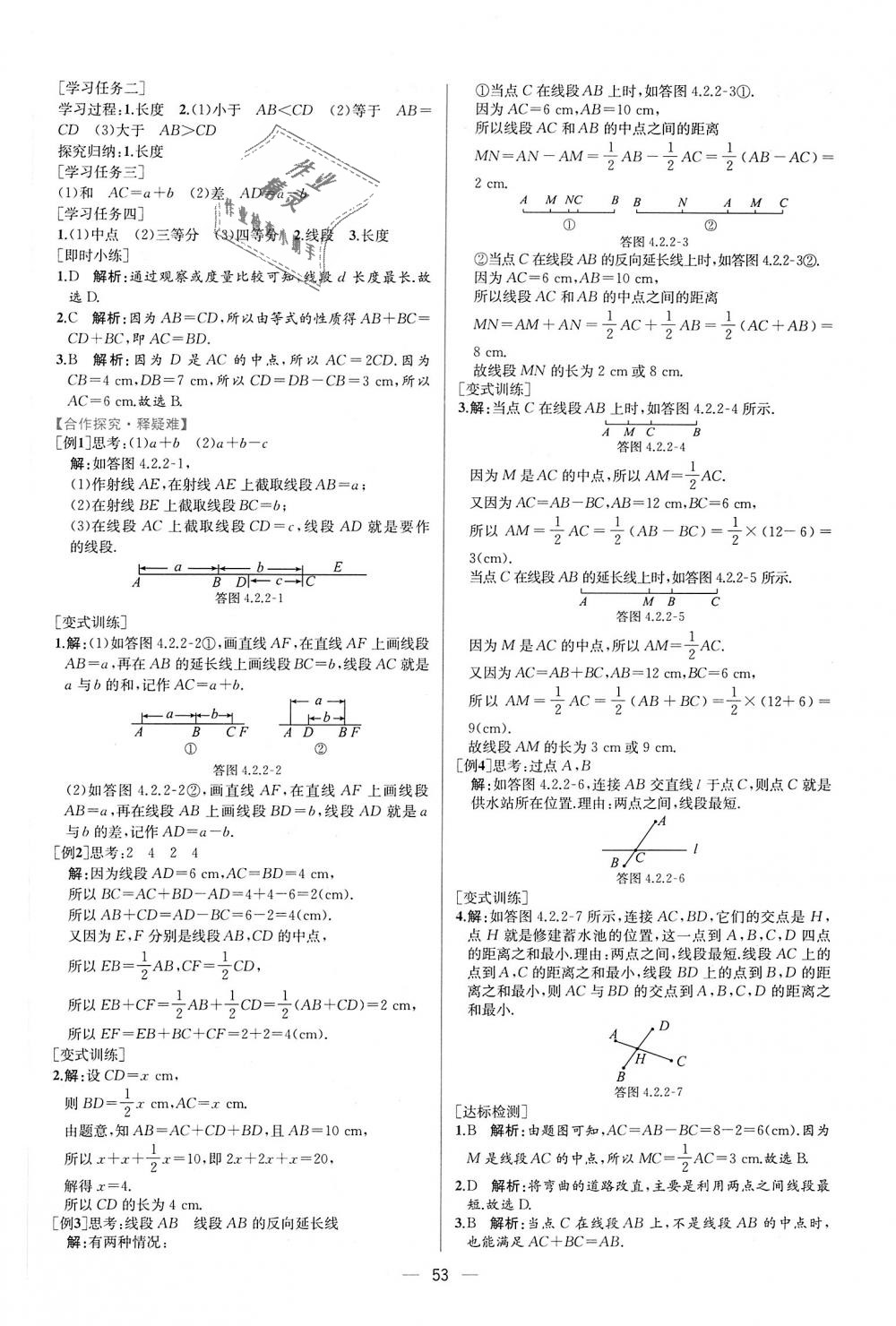 2018年同步學歷案課時練七年級數(shù)學上冊人教版 第37頁