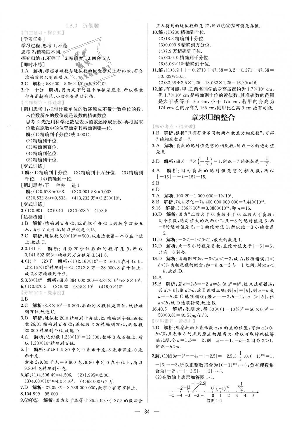 2018年同步学历案课时练七年级数学上册人教版 第18页