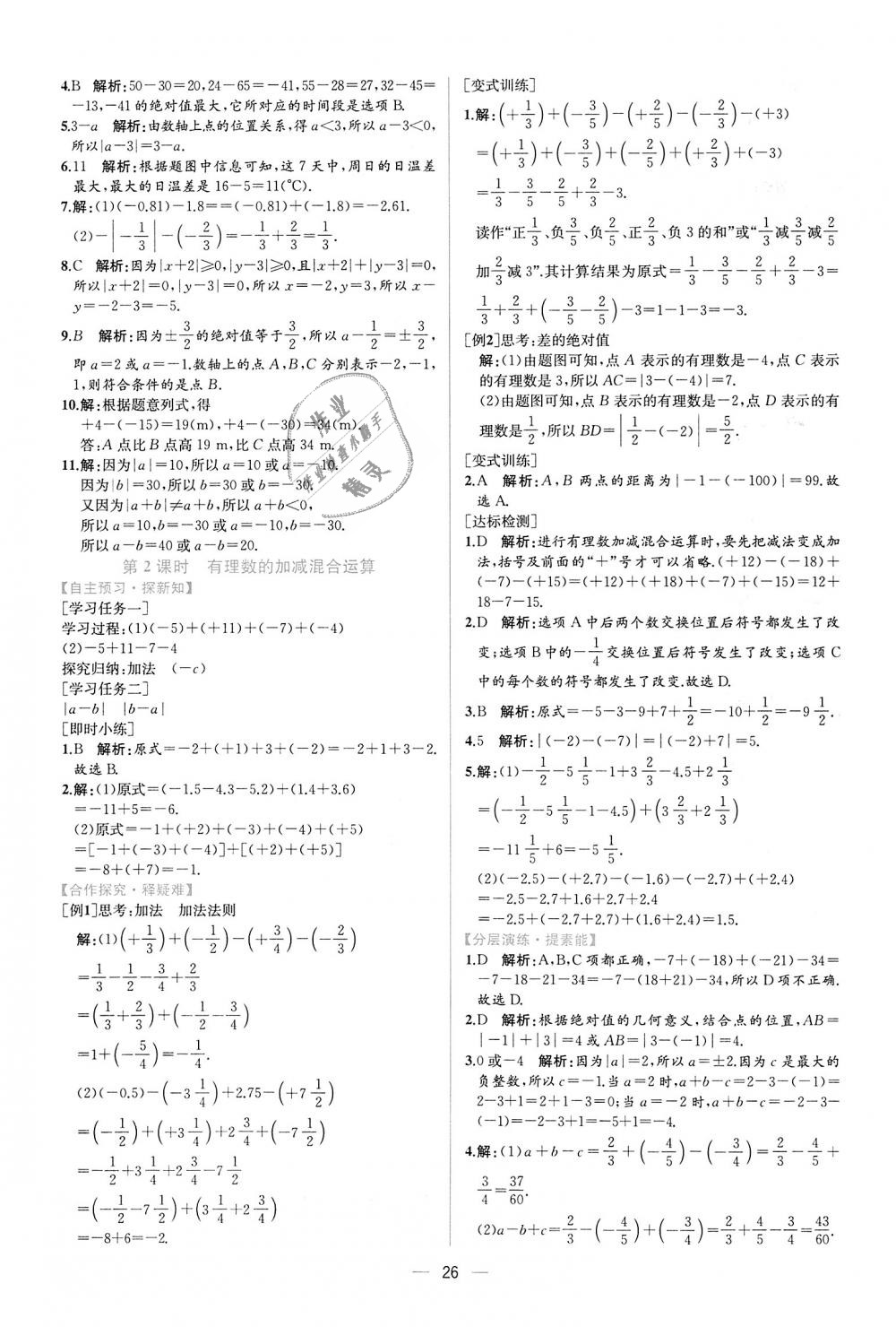 2018年同步學(xué)歷案課時(shí)練七年級(jí)數(shù)學(xué)上冊(cè)人教版 第10頁(yè)