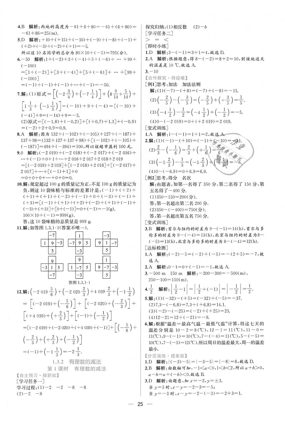 2018年同步學歷案課時練七年級數(shù)學上冊人教版 第9頁