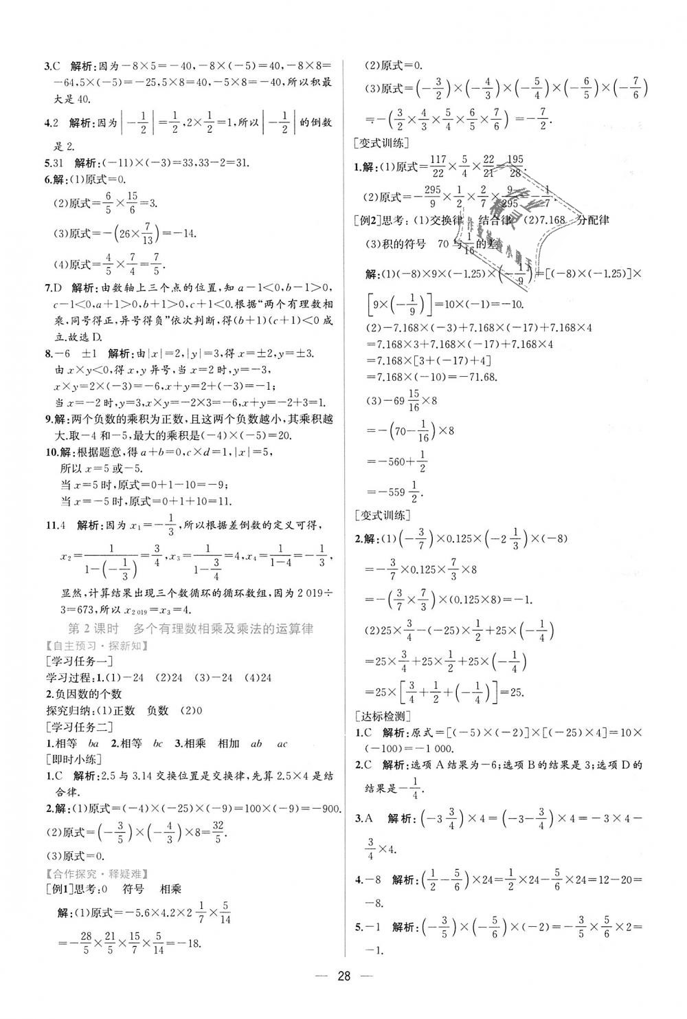 2018年同步學(xué)歷案課時練七年級數(shù)學(xué)上冊人教版 第12頁