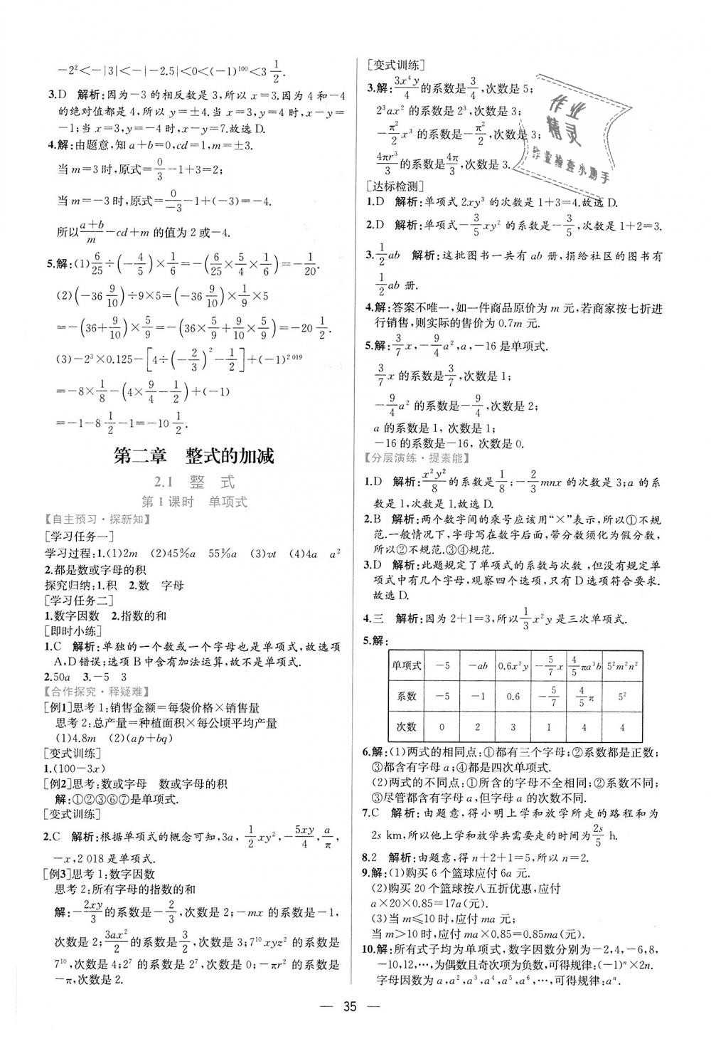 2018年同步學歷案課時練七年級數(shù)學上冊人教版 第19頁