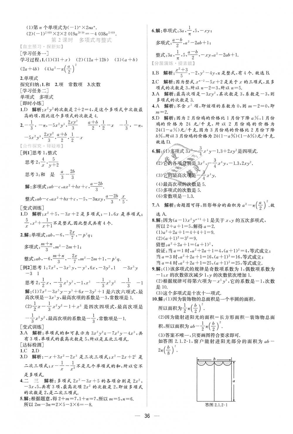 2018年同步学历案课时练七年级数学上册人教版 第20页