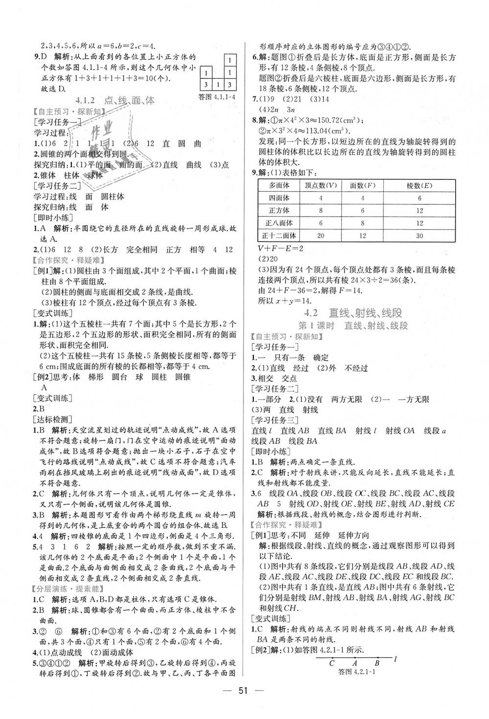 2018年同步學(xué)歷案課時練七年級數(shù)學(xué)上冊人教版 第35頁