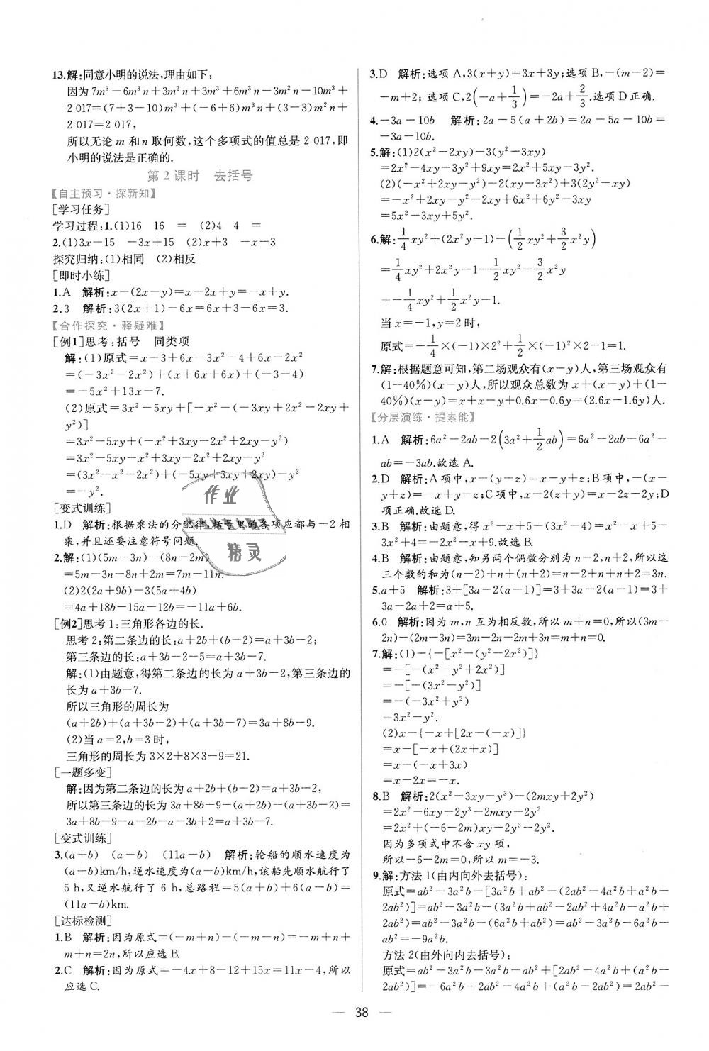 2018年同步學(xué)歷案課時(shí)練七年級(jí)數(shù)學(xué)上冊(cè)人教版 第22頁(yè)