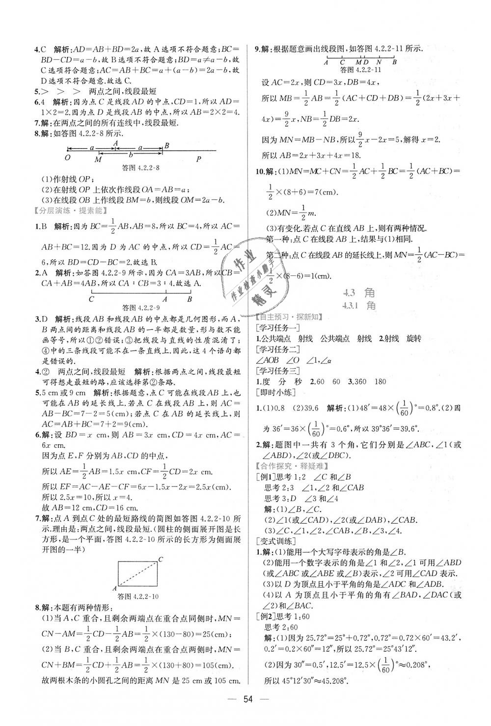 2018年同步學(xué)歷案課時(shí)練七年級(jí)數(shù)學(xué)上冊(cè)人教版 第38頁