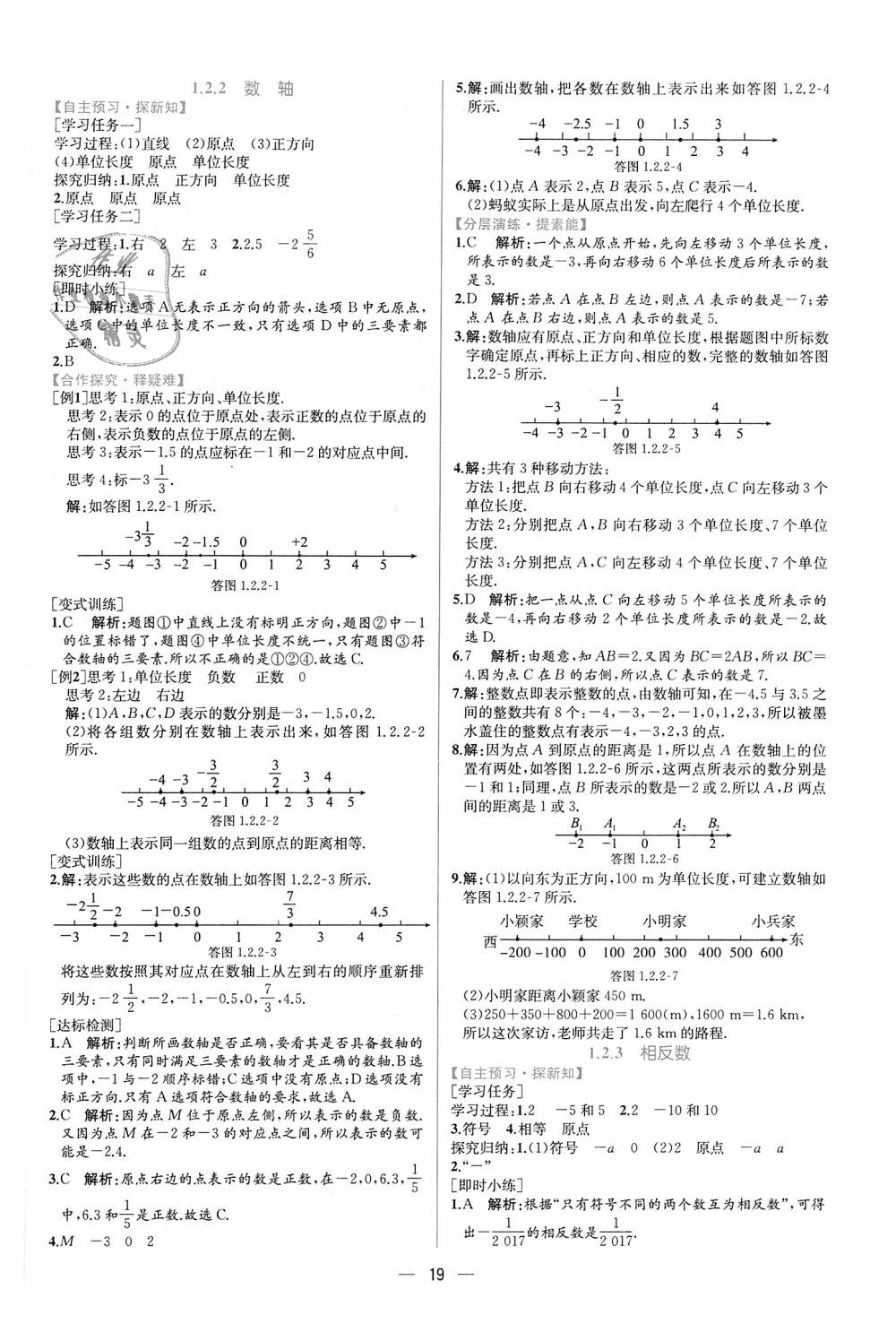 2018年同步學(xué)歷案課時(shí)練七年級(jí)數(shù)學(xué)上冊(cè)人教版 第3頁(yè)