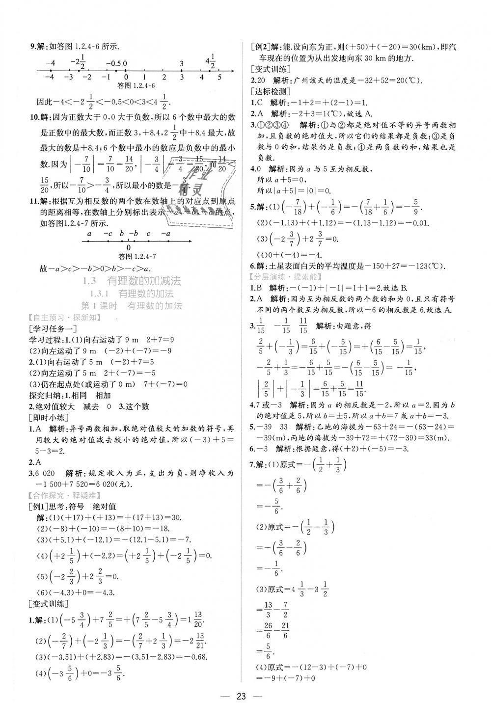 2018年同步學(xué)歷案課時(shí)練七年級(jí)數(shù)學(xué)上冊(cè)人教版 第7頁(yè)