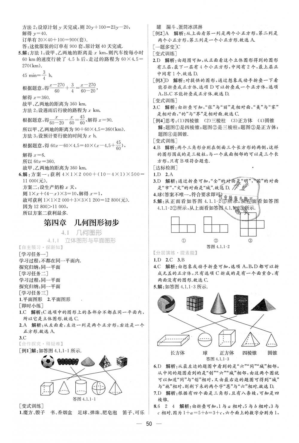 2018年同步學(xué)歷案課時(shí)練七年級(jí)數(shù)學(xué)上冊(cè)人教版 第34頁