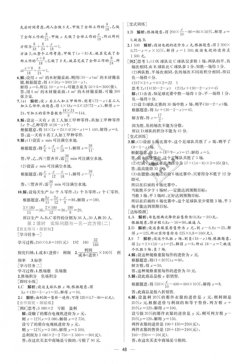 2018年同步学历案课时练七年级数学上册人教版 第32页