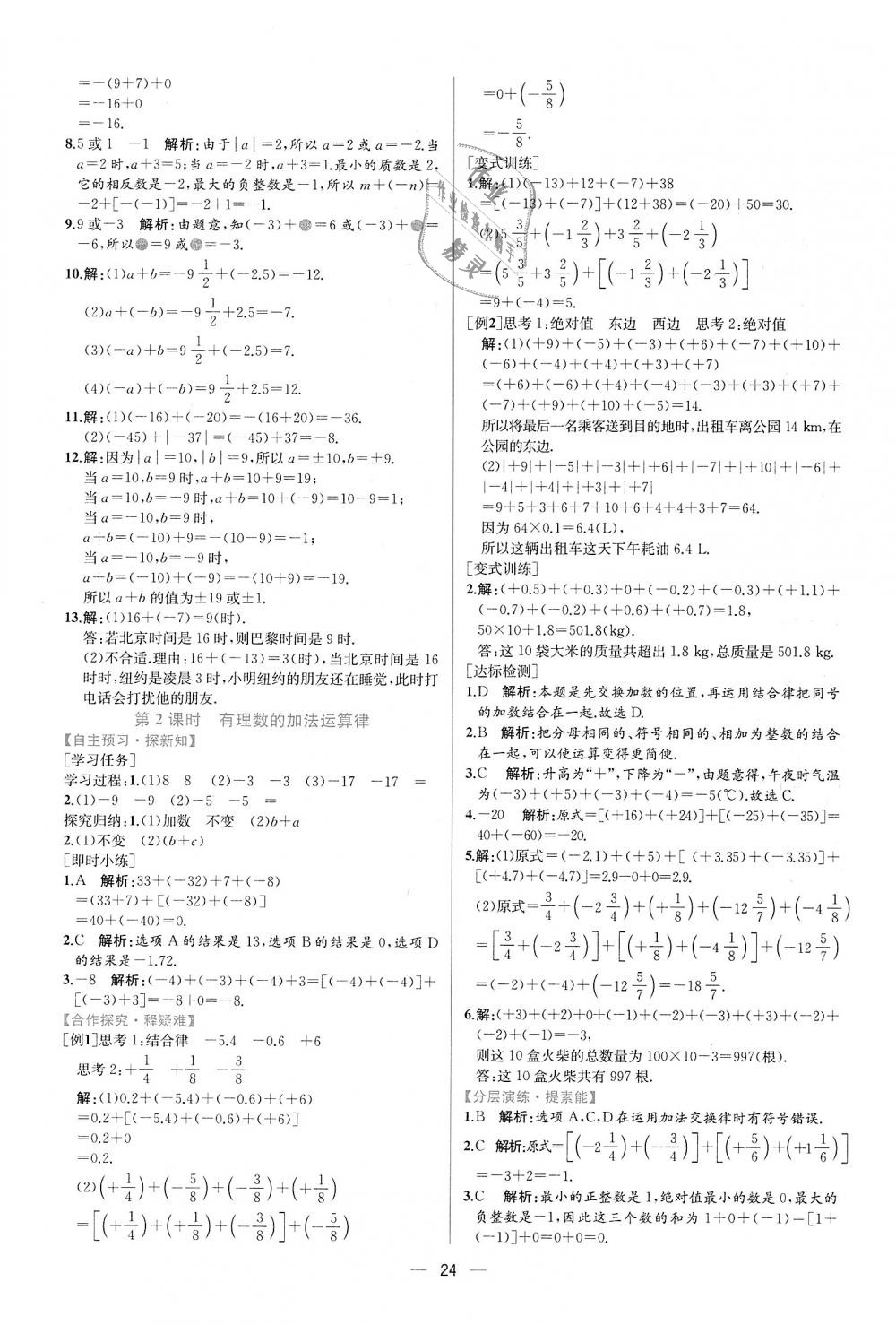 2018年同步學(xué)歷案課時練七年級數(shù)學(xué)上冊人教版 第8頁