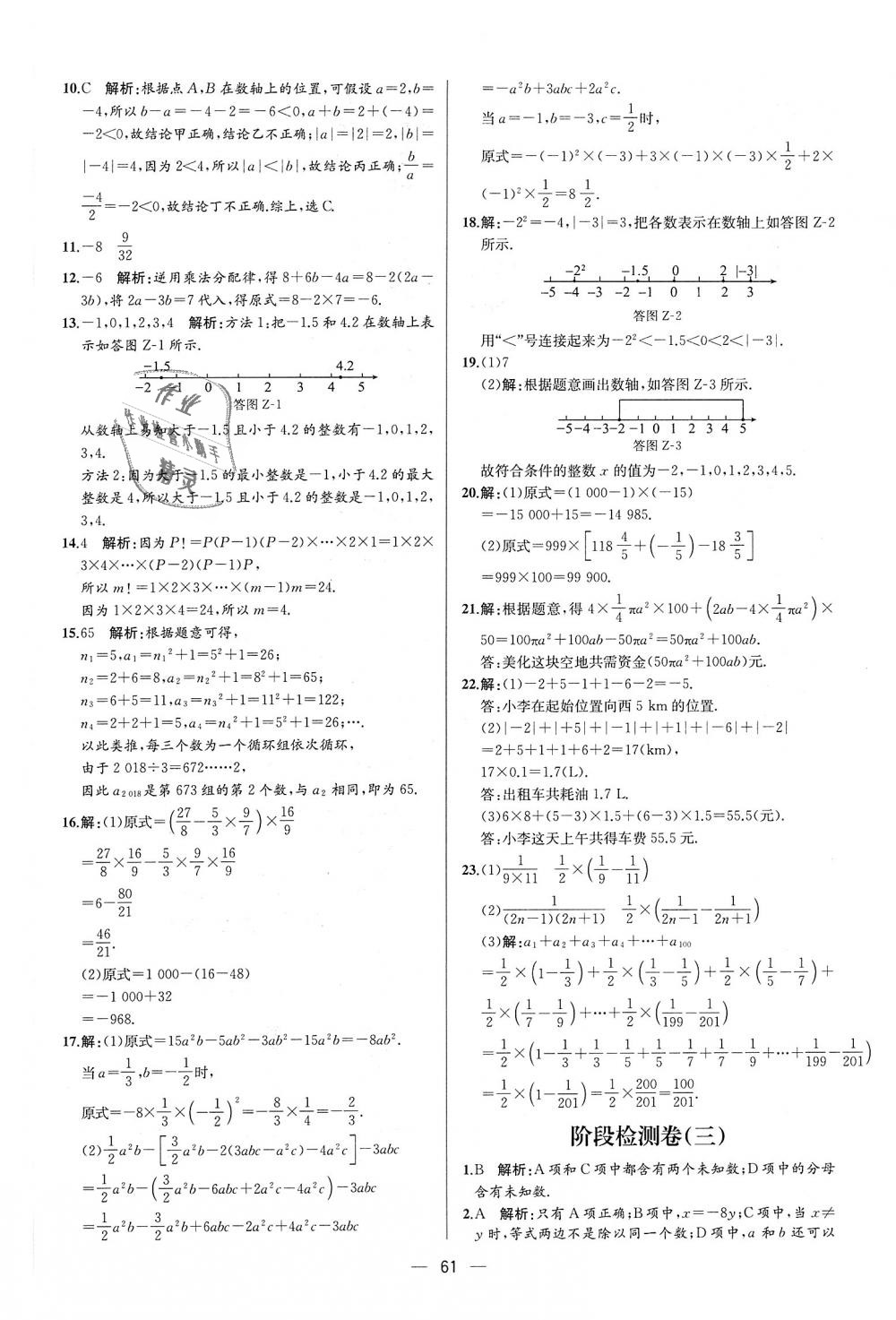 2018年同步學(xué)歷案課時練七年級數(shù)學(xué)上冊人教版 第45頁