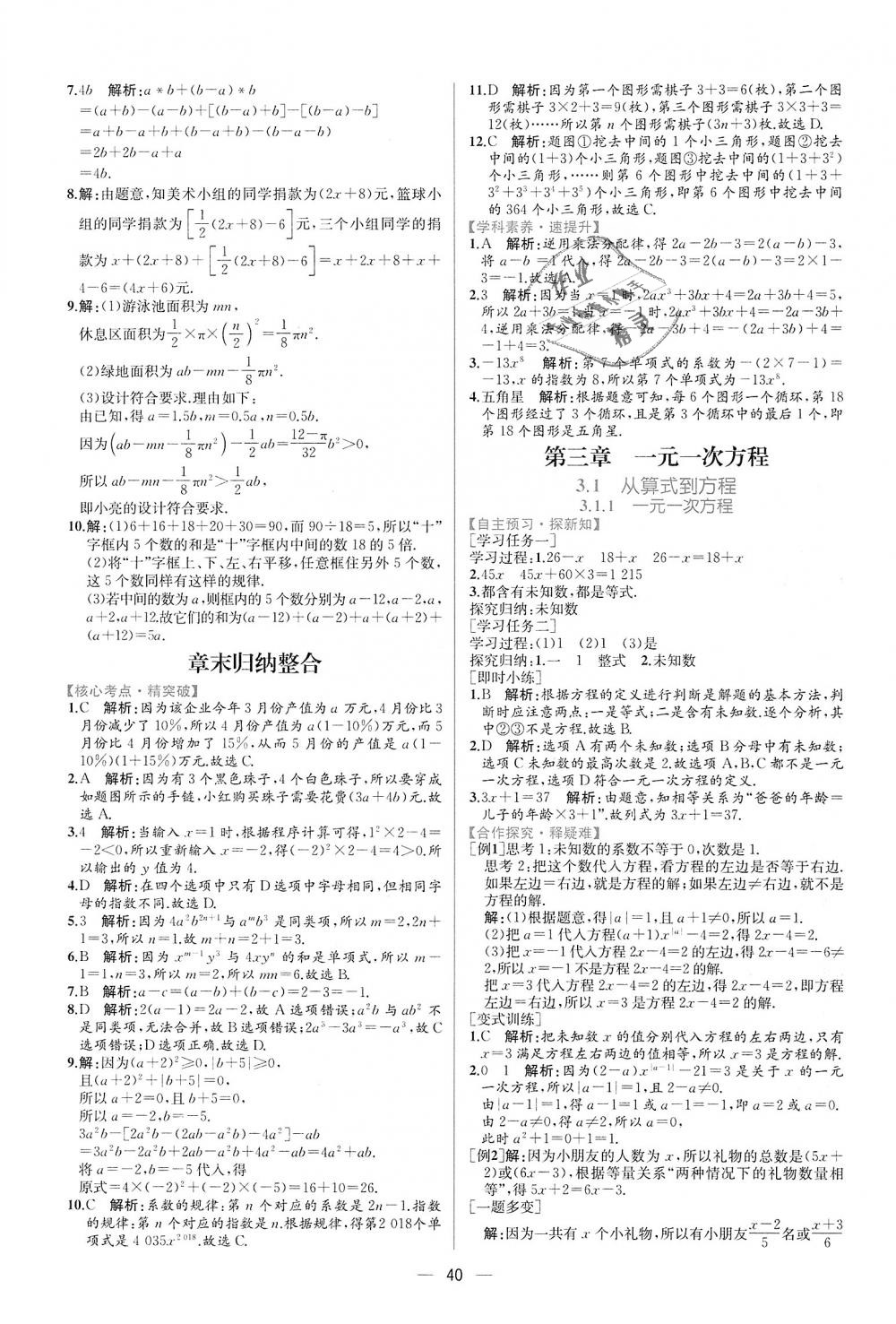 2018年同步學(xué)歷案課時(shí)練七年級(jí)數(shù)學(xué)上冊(cè)人教版 第24頁(yè)