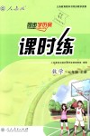 2018年同步學(xué)歷案課時練七年級數(shù)學(xué)上冊人教版