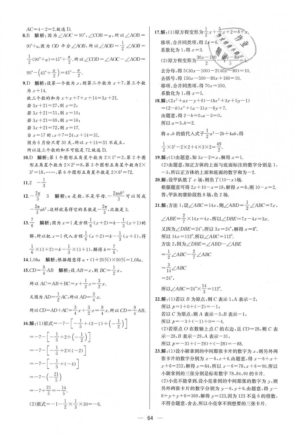 2018年同步學(xué)歷案課時(shí)練七年級數(shù)學(xué)上冊人教版 第48頁