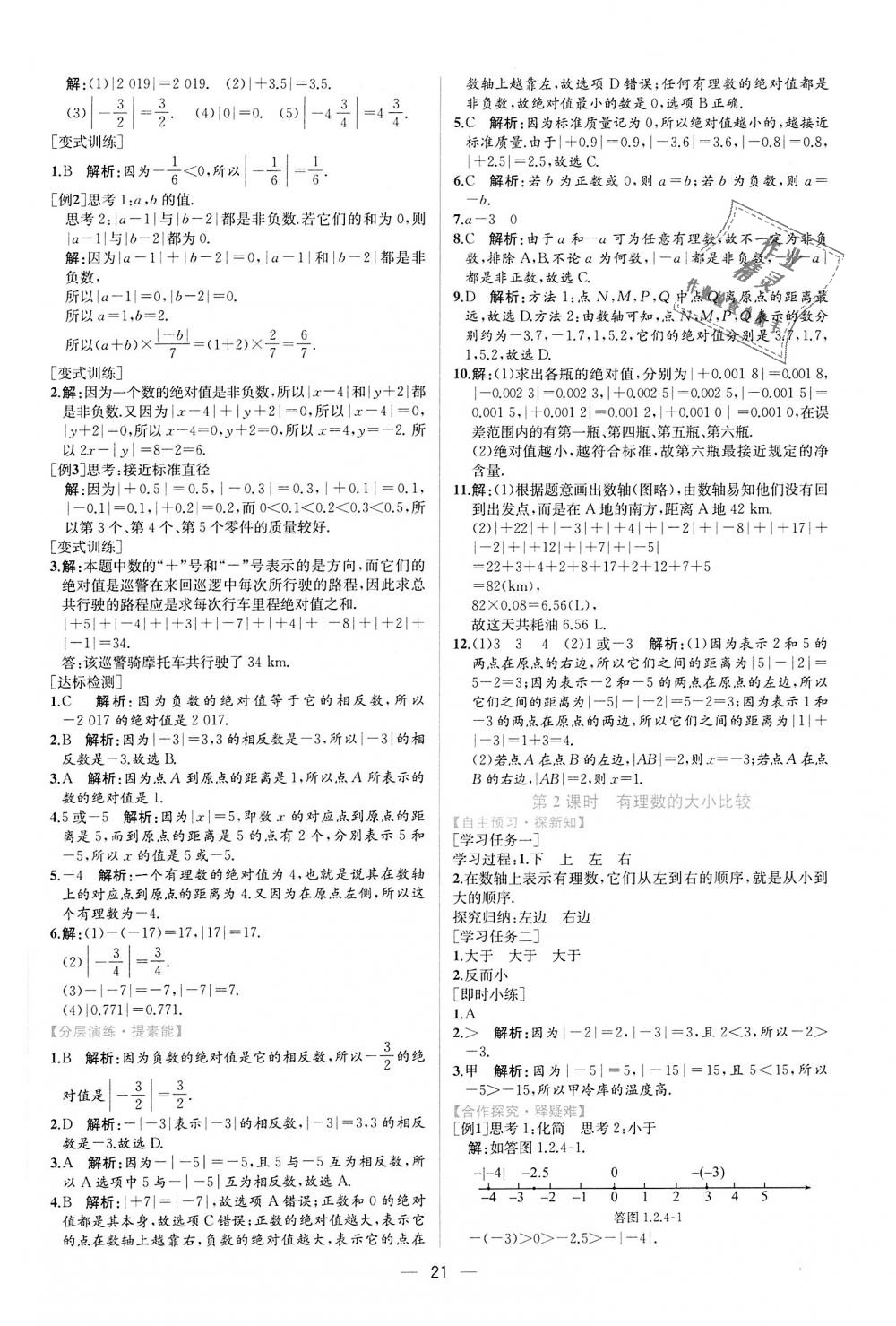 2018年同步學歷案課時練七年級數(shù)學上冊人教版 第5頁