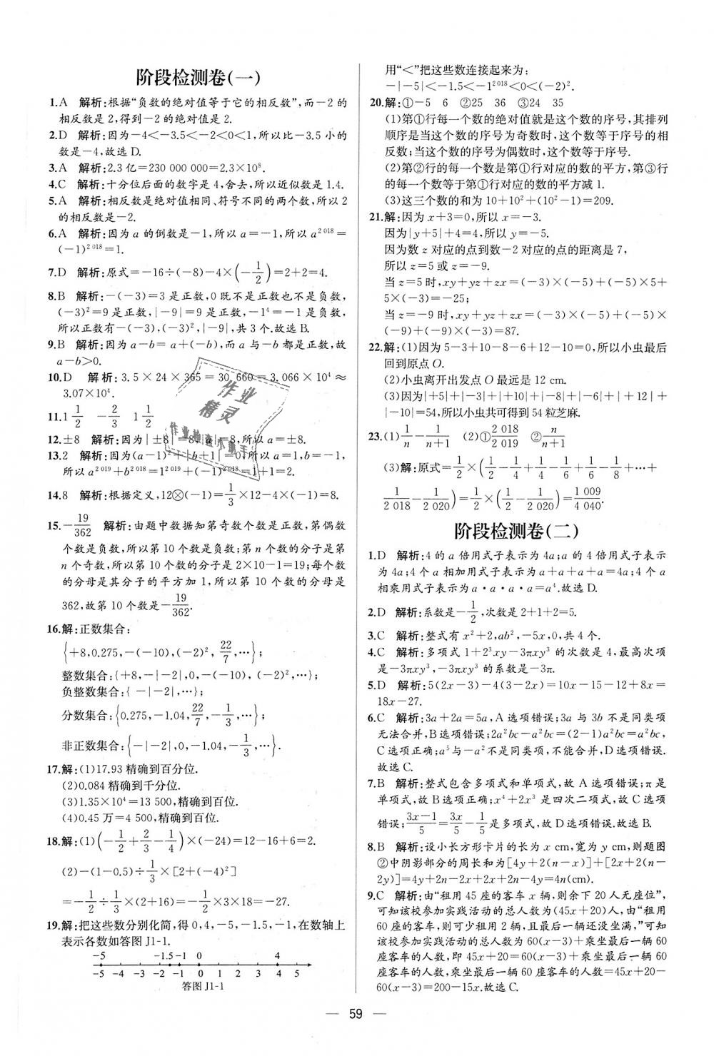 2018年同步学历案课时练七年级数学上册人教版 第43页